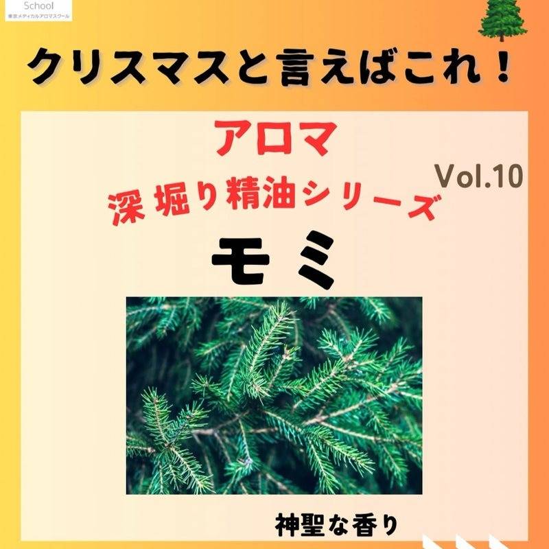 Xmasの香りモミ精油